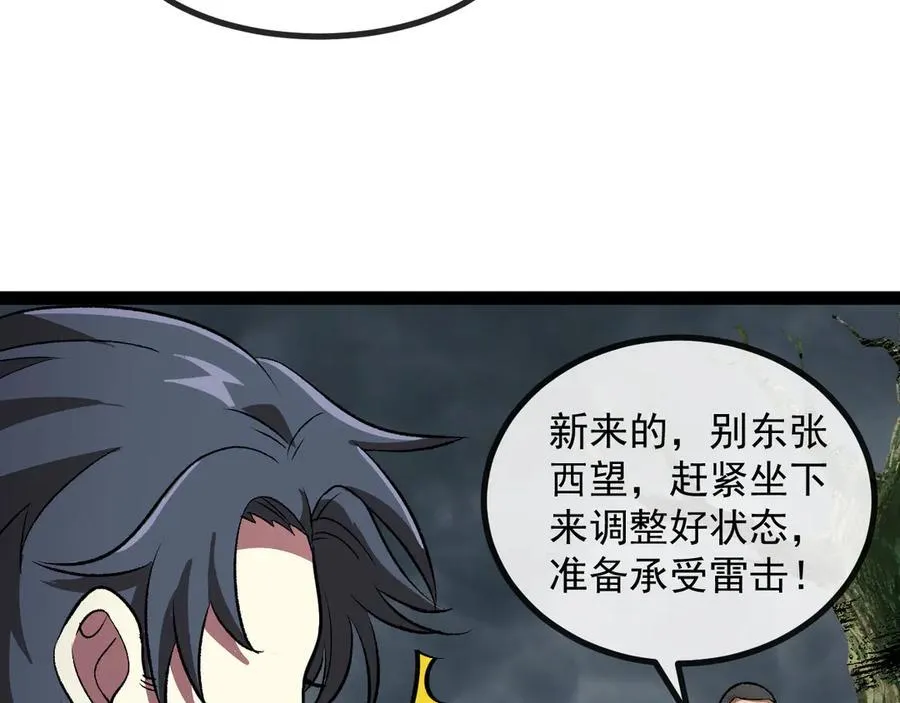 第140话：被雷劈 第48页
