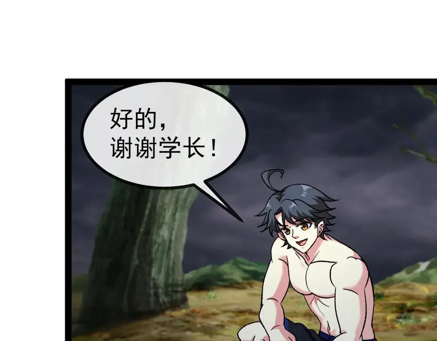 第140话：被雷劈 第51页