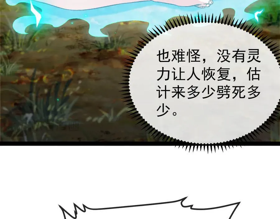 第140话：被雷劈 第56页