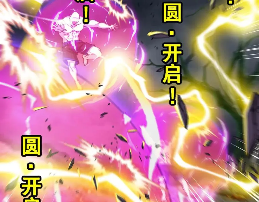 第140话：被雷劈 第72页