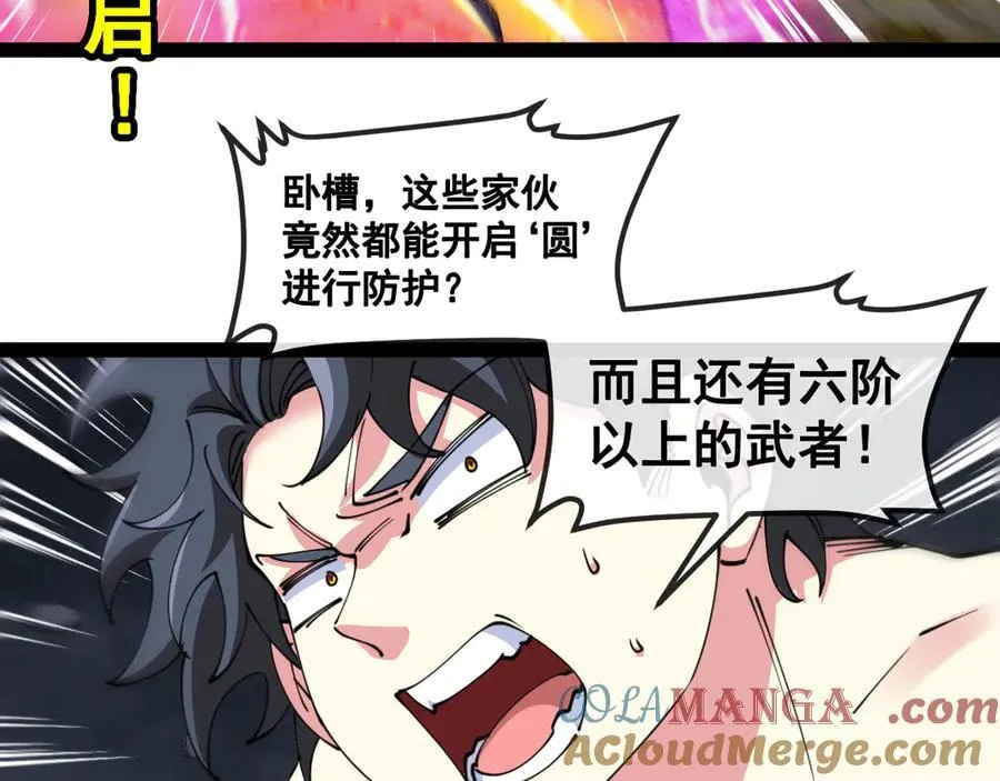 第140话：被雷劈 第73页