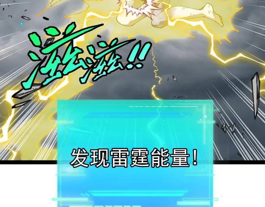 第140话：被雷劈 第83页