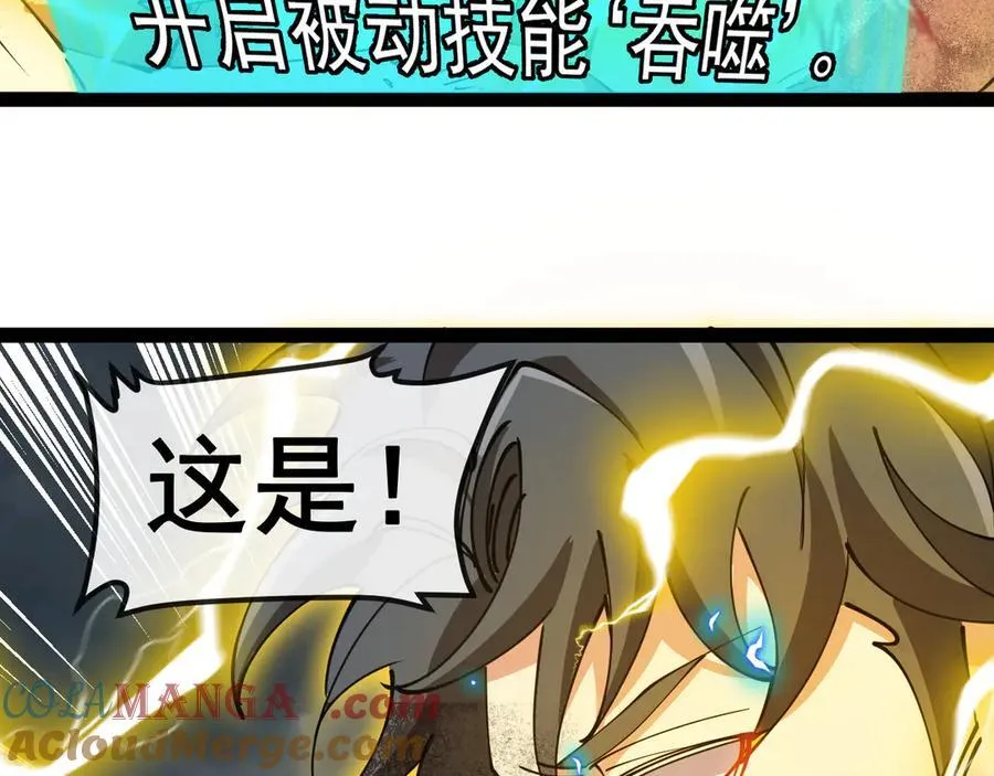第140话：被雷劈 第85页
