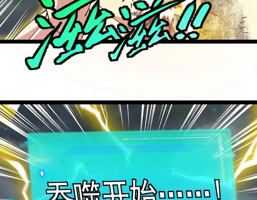 第140话：被雷劈 第87页