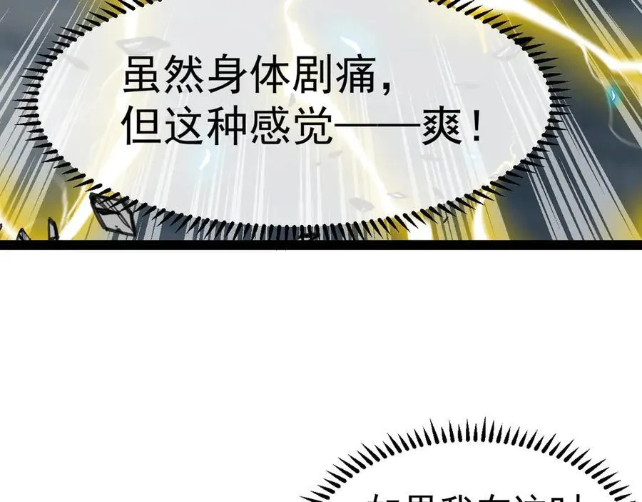 第140话：被雷劈 第91页