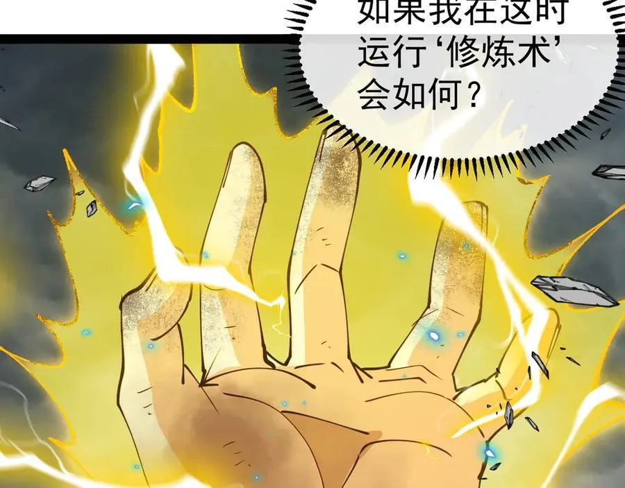 第140话：被雷劈 第92页