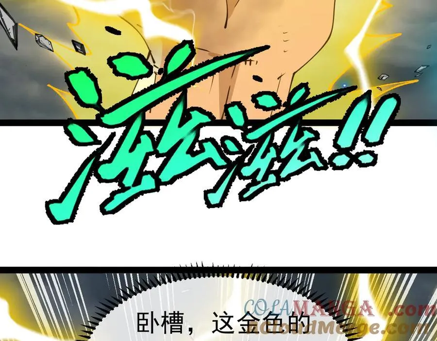 第140话：被雷劈 第93页