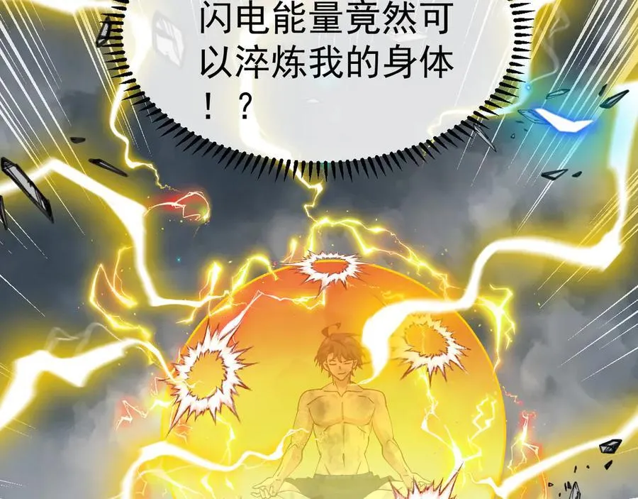 第140话：被雷劈 第94页