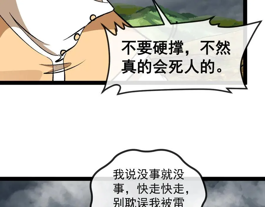 第140话：被雷劈 第107页