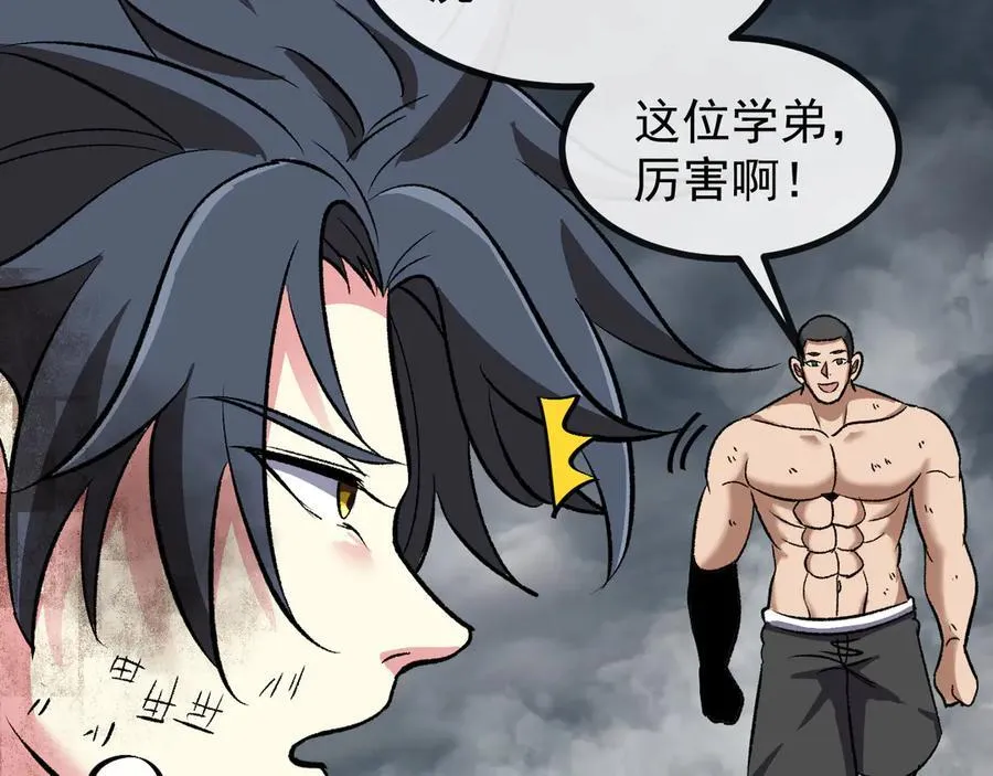 第140话：被雷劈 第110页