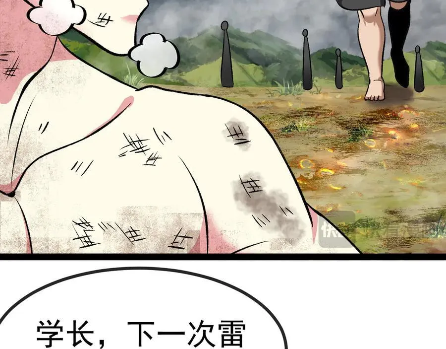第140话：被雷劈 第111页