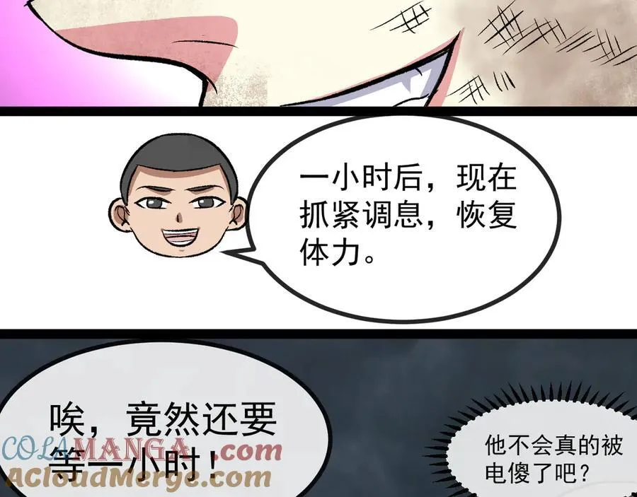 第140话：被雷劈 第113页