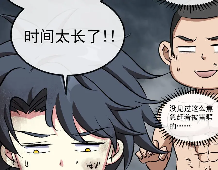第140话：被雷劈 第114页