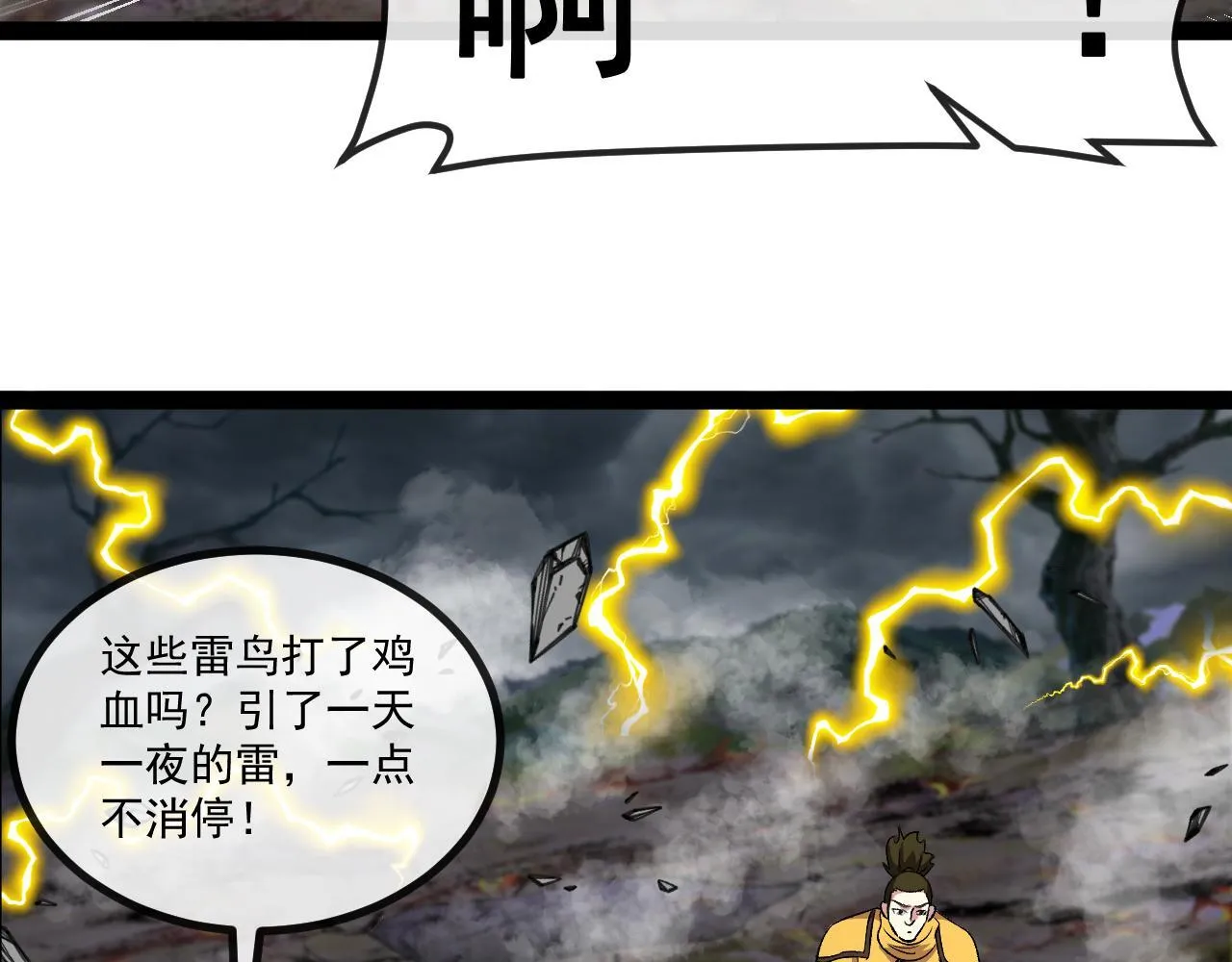 第141话 干废雷鸟 第9页