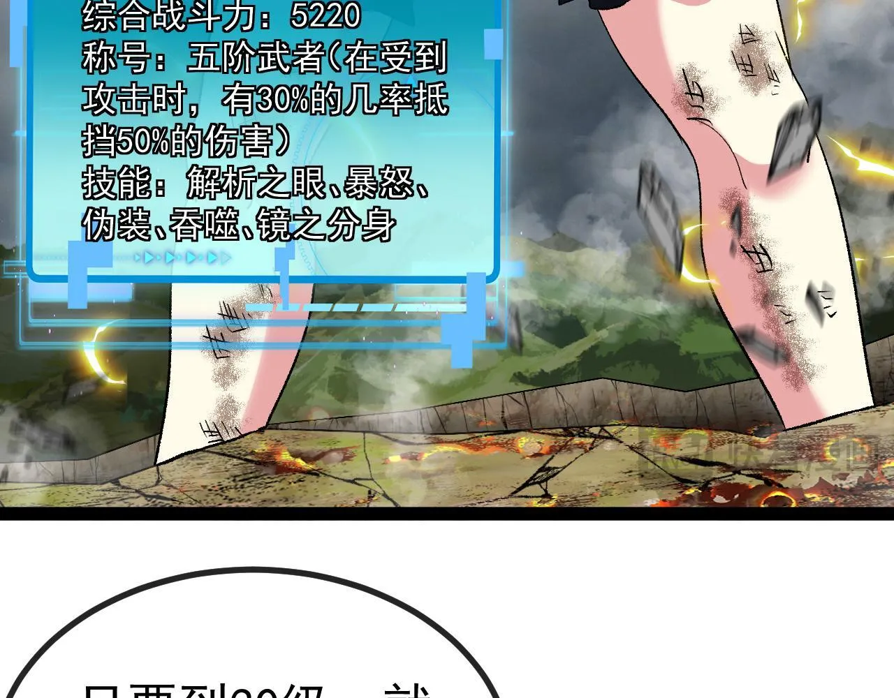 第141话 干废雷鸟 第23页