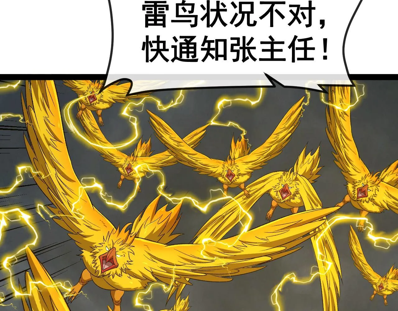 第141话 干废雷鸟 第30页
