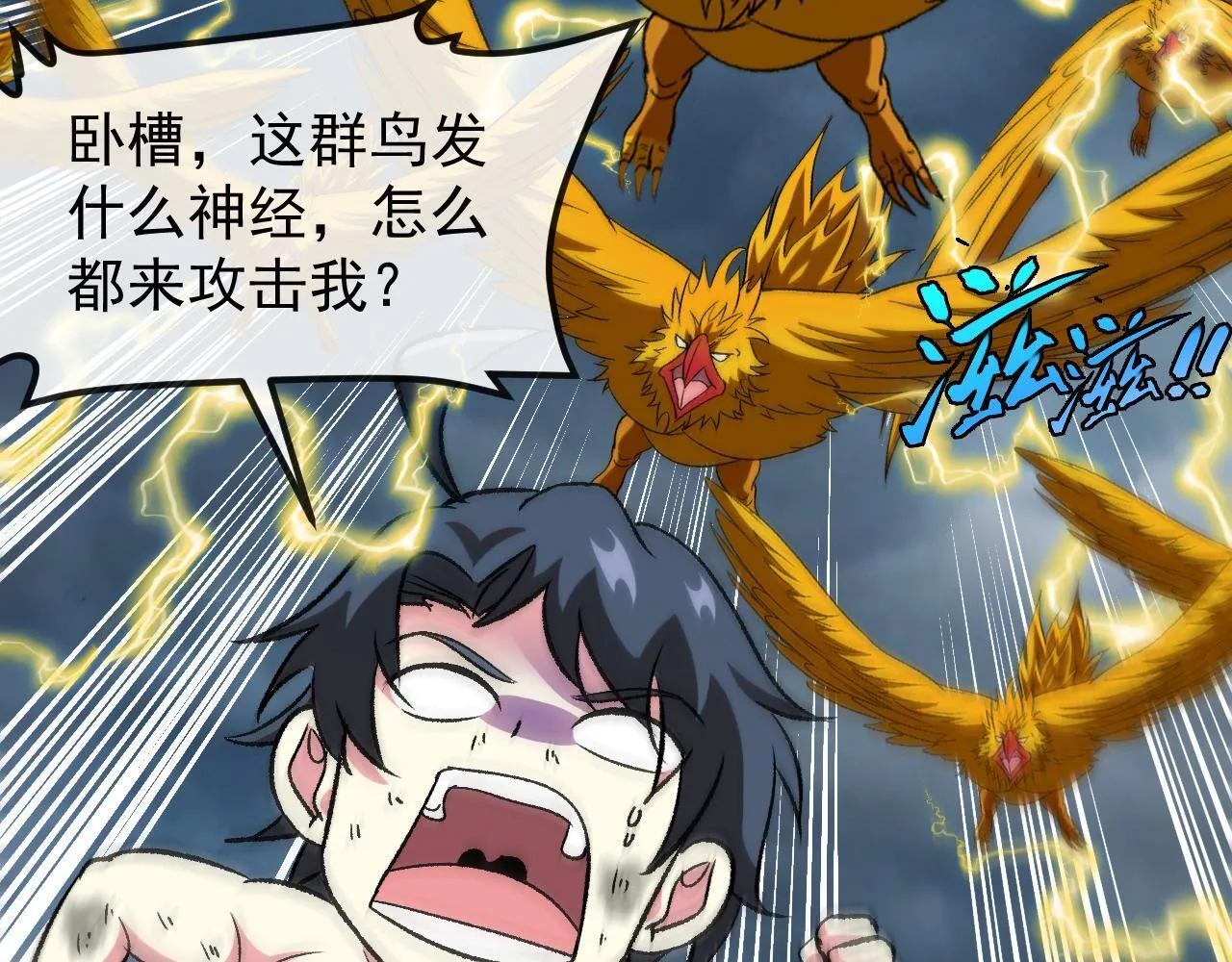 第141话 干废雷鸟 第39页