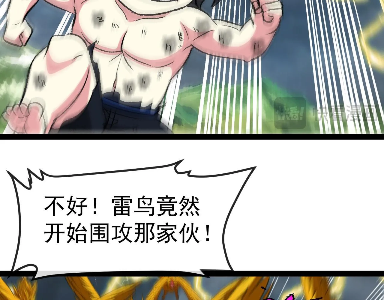 第141话 干废雷鸟 第40页