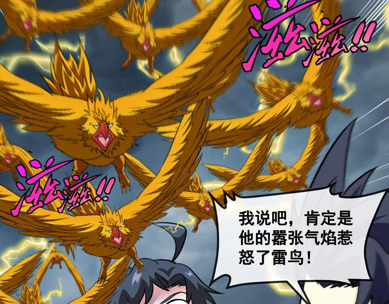 第141话 干废雷鸟 第41页