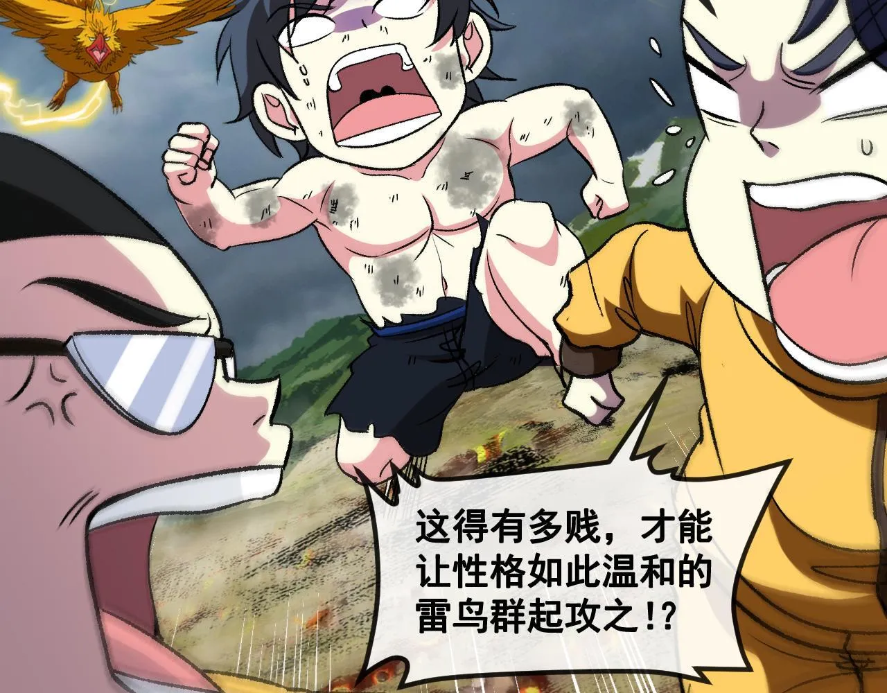 第141话 干废雷鸟 第42页