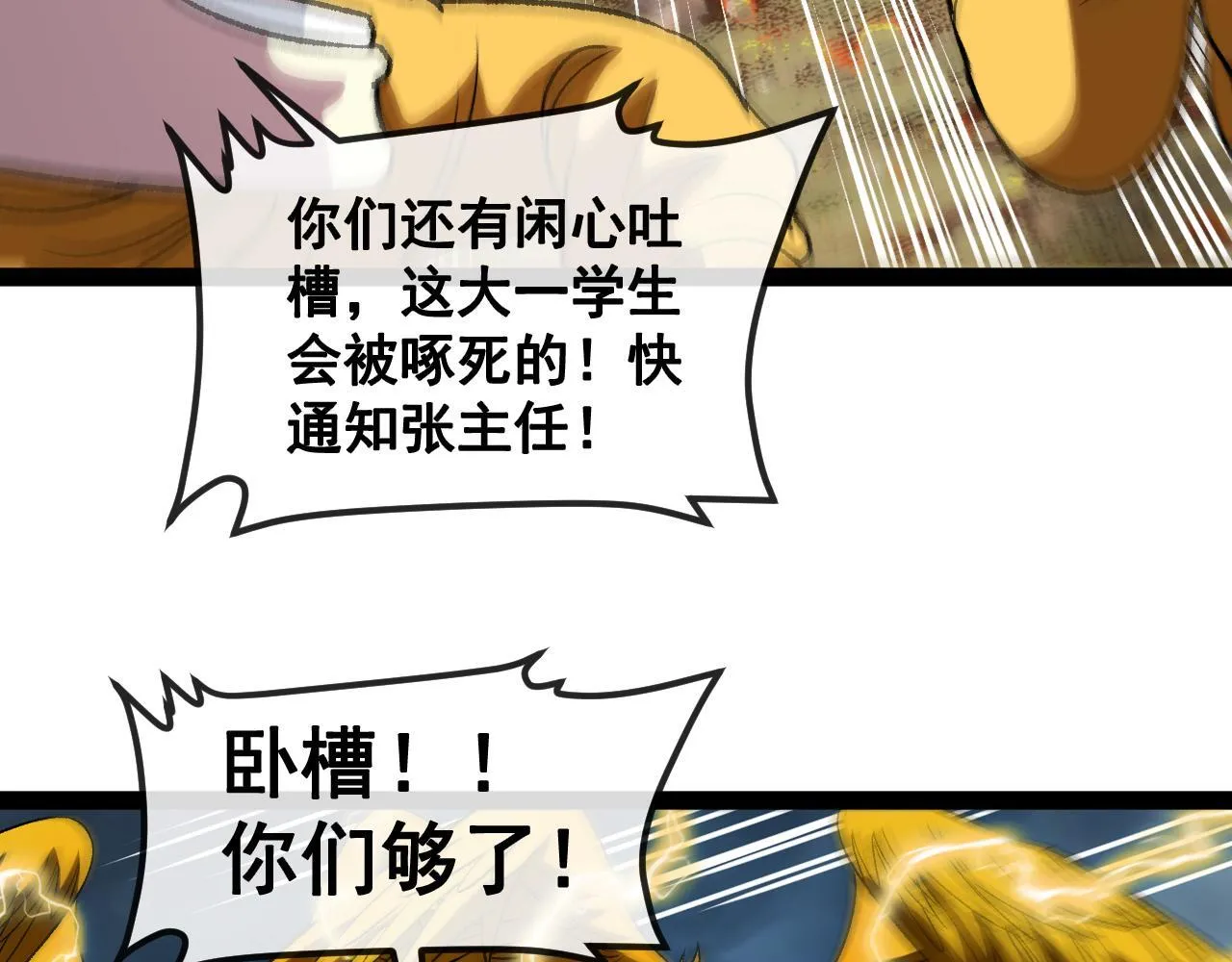 第141话 干废雷鸟 第43页