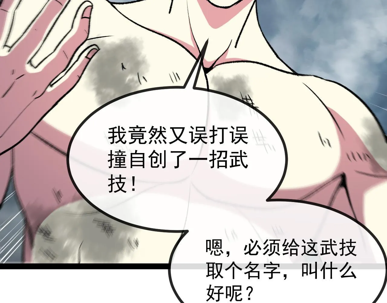 第141话 干废雷鸟 第53页