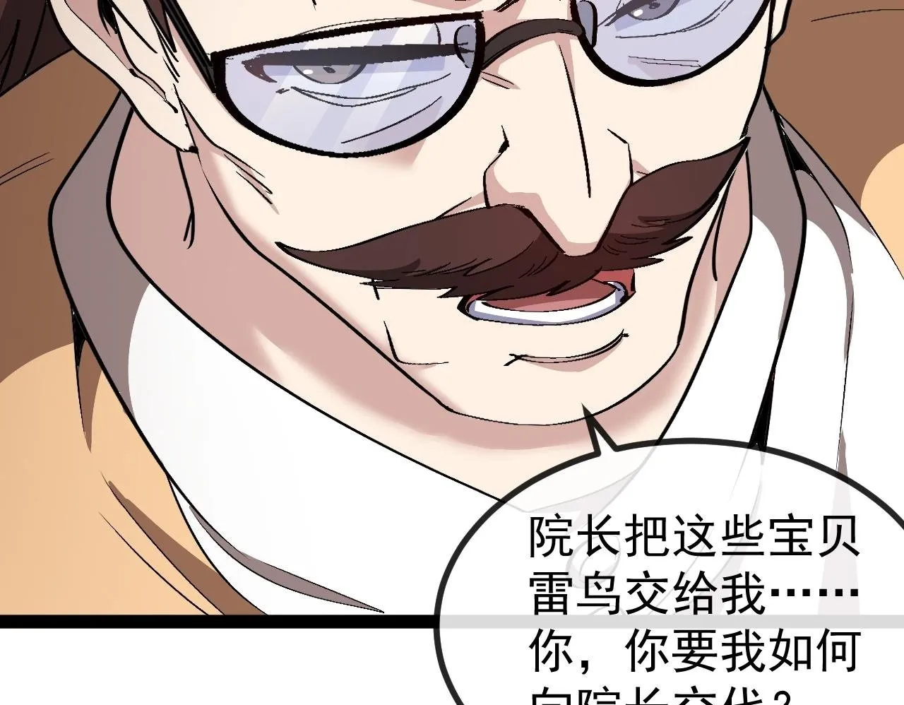 第141话 干废雷鸟 第88页