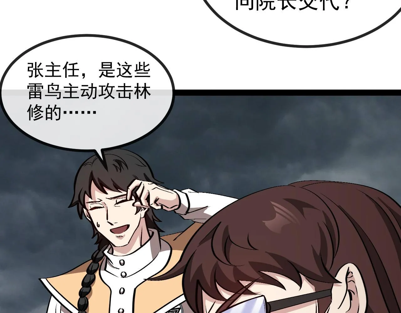 第141话 干废雷鸟 第89页