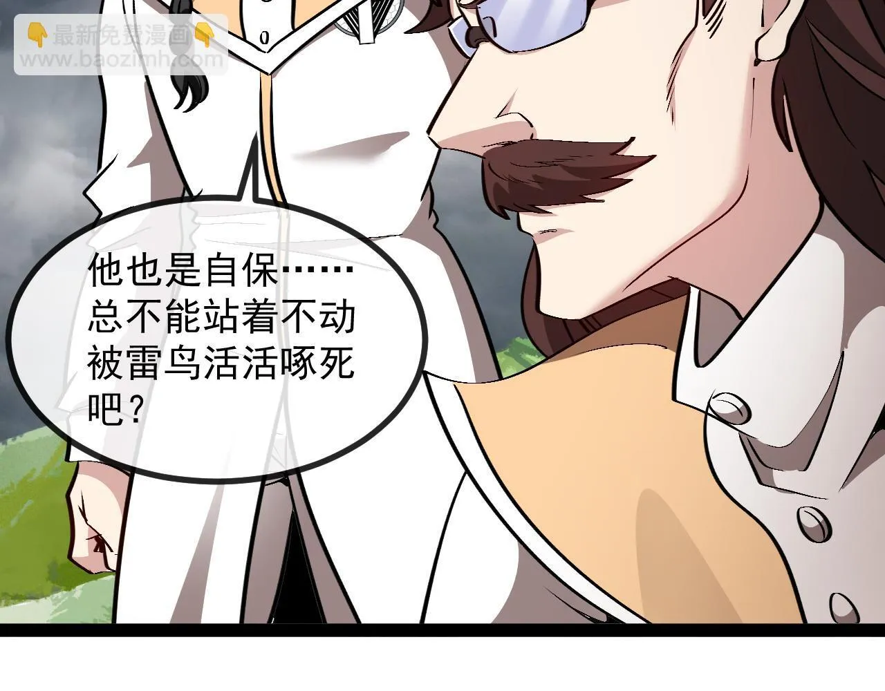 第141话 干废雷鸟 第90页