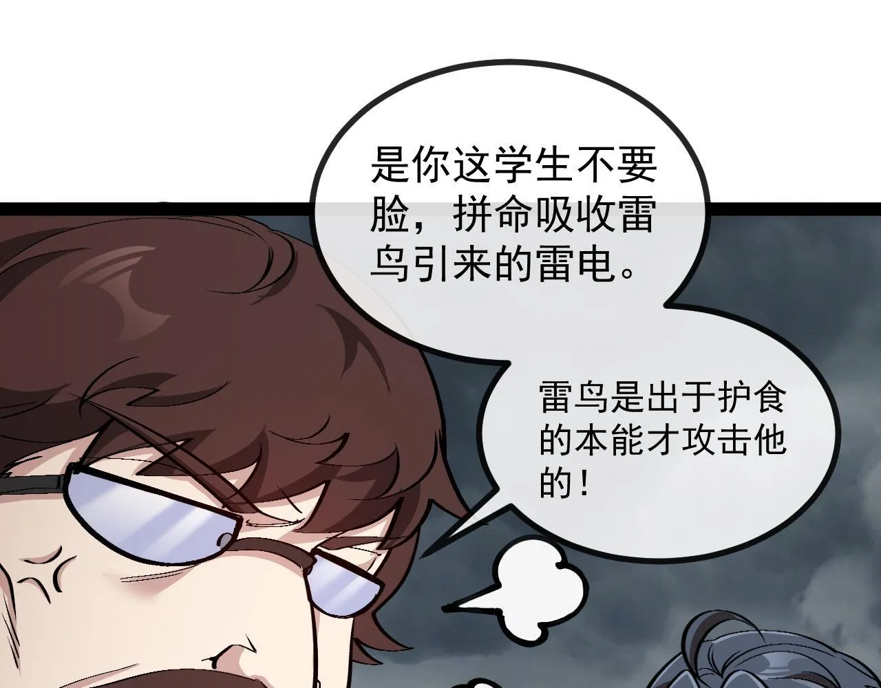 第141话 干废雷鸟 第91页