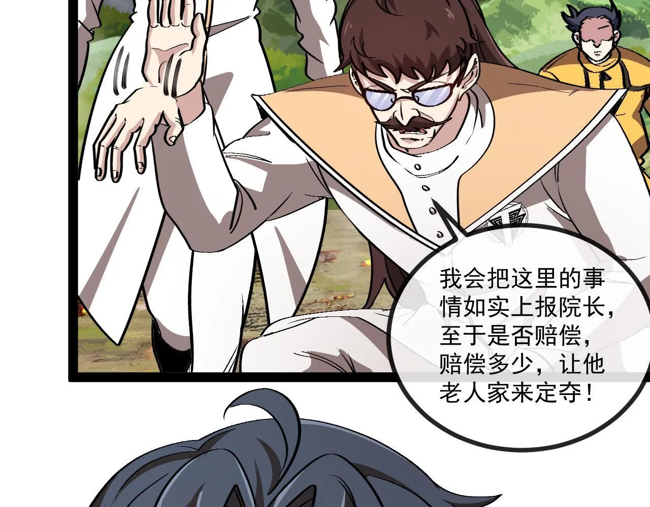 第141话 干废雷鸟 第94页