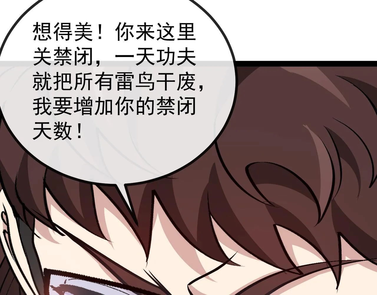 第141话 干废雷鸟 第96页
