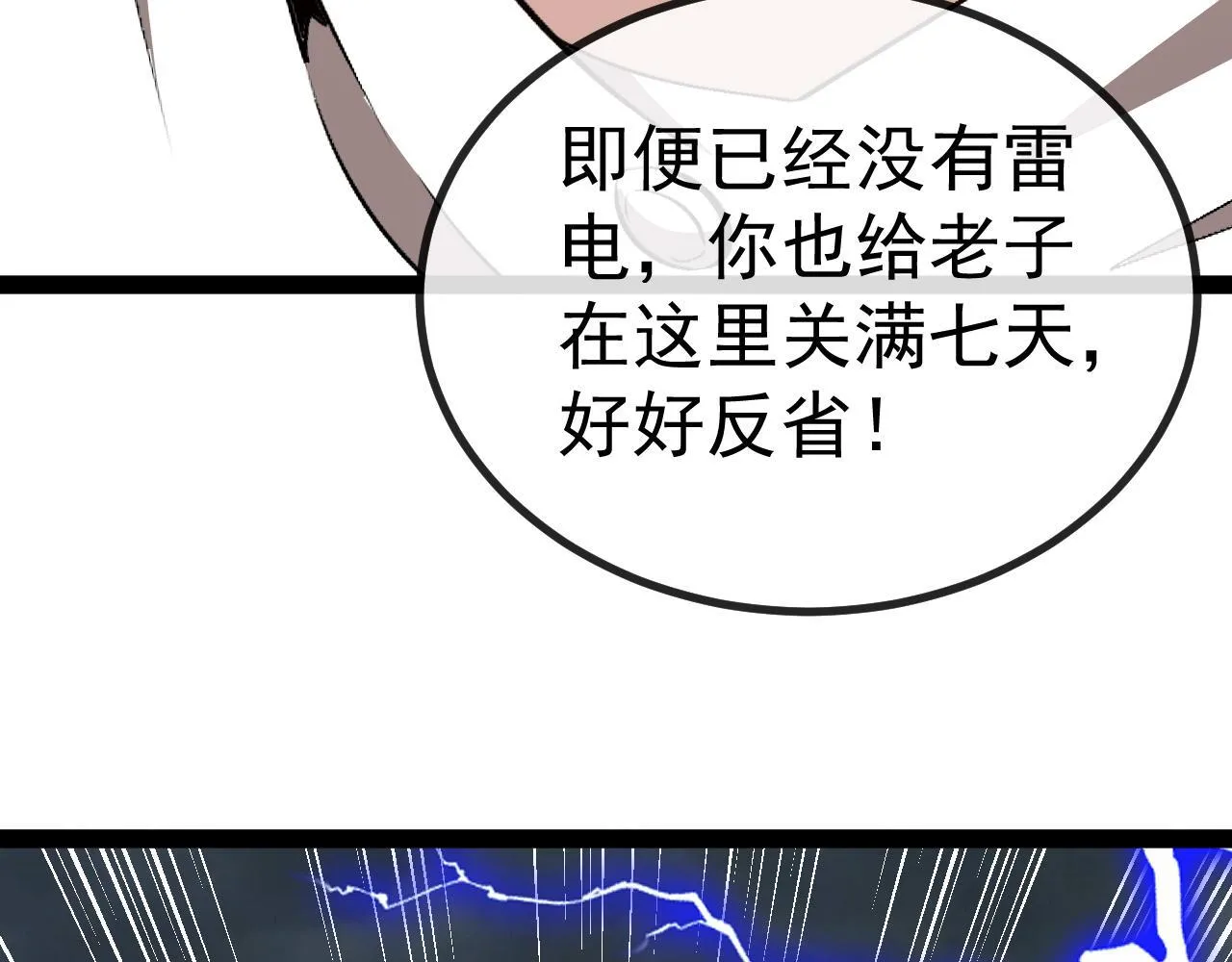 第141话 干废雷鸟 第98页