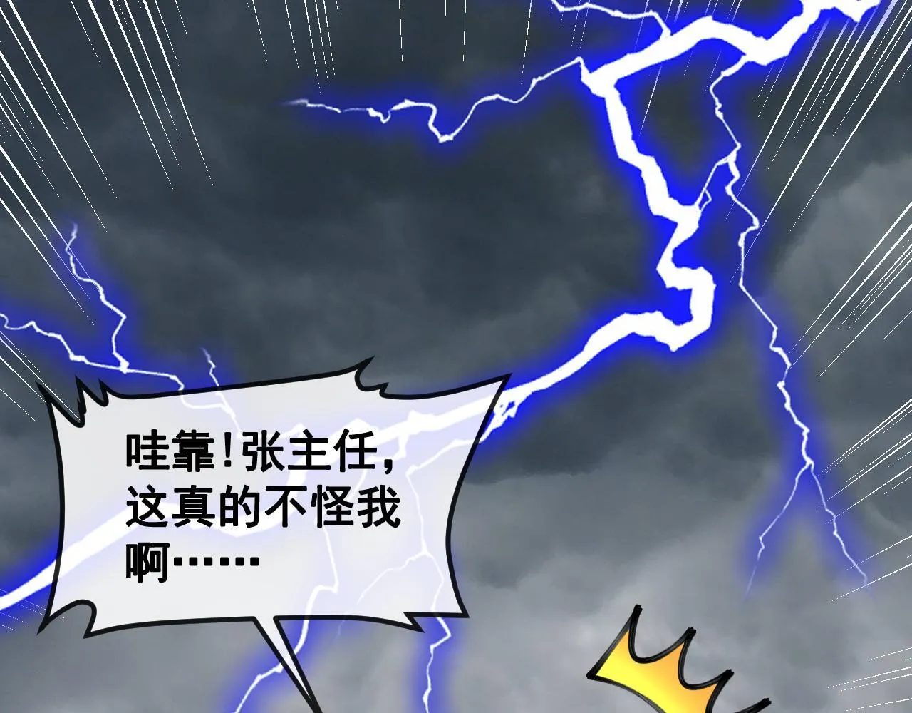 第141话 干废雷鸟 第99页