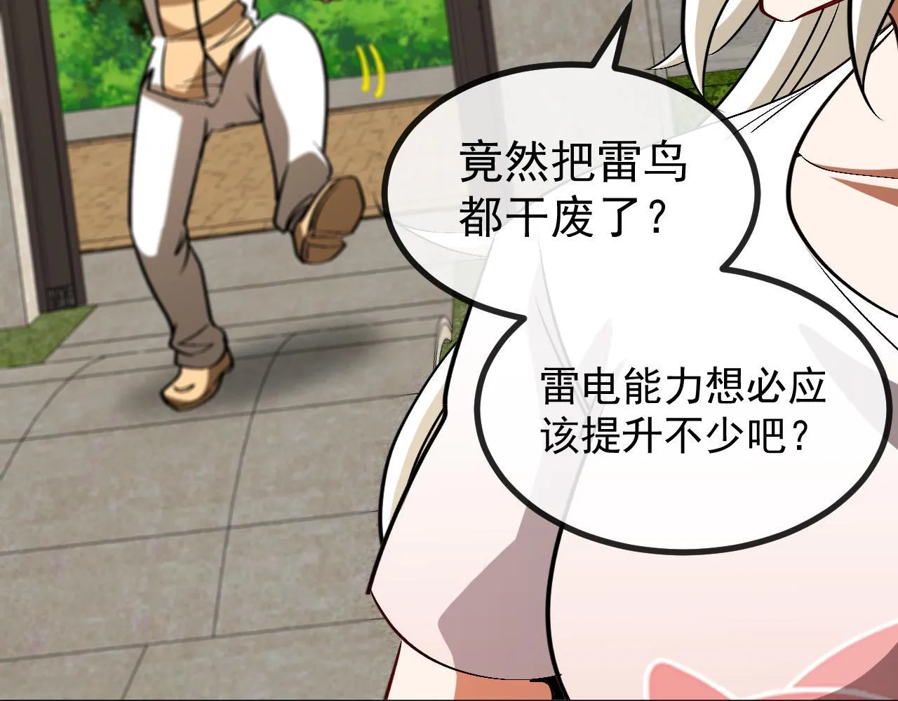 第141话 干废雷鸟 第105页