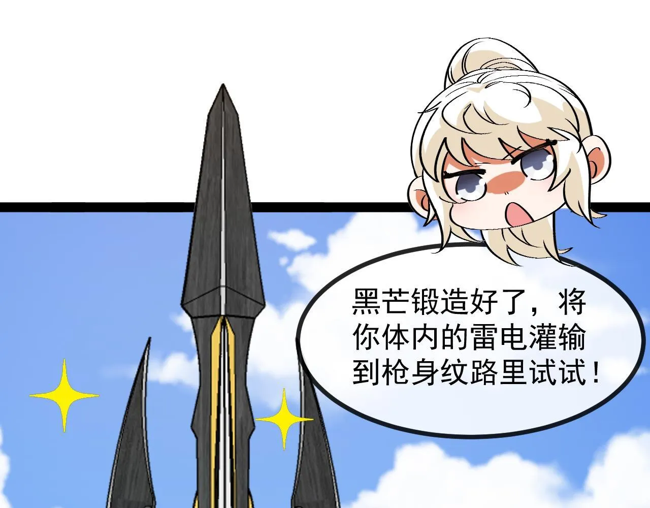 第141话 干废雷鸟 第108页