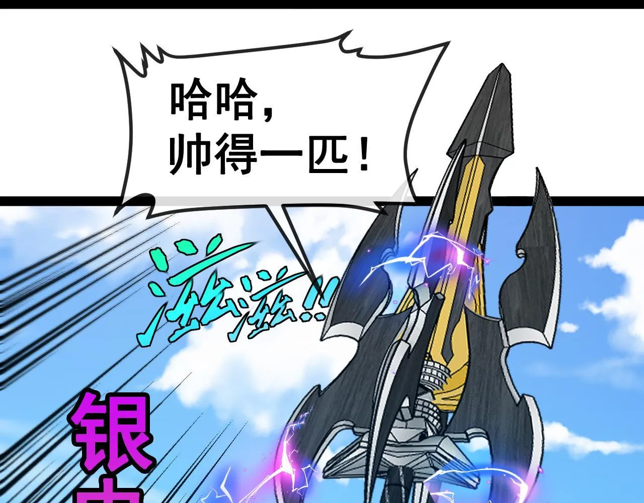 第141话 干废雷鸟 第112页