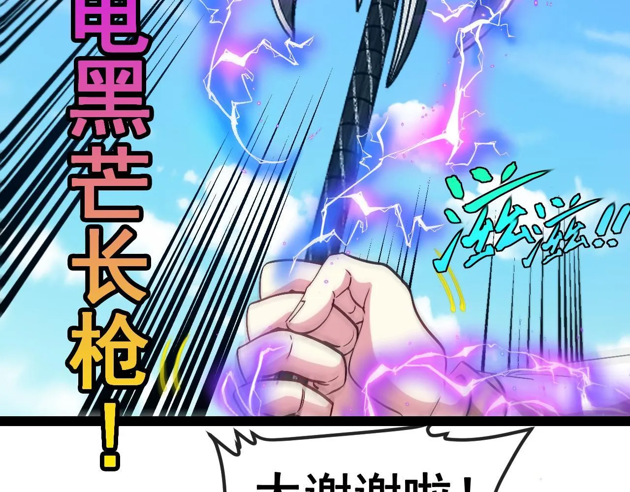 第141话 干废雷鸟 第113页