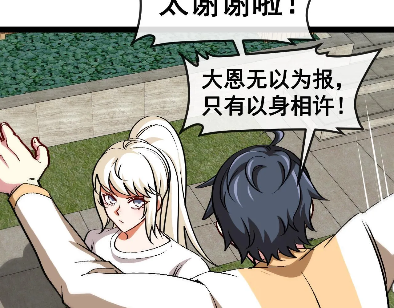 第141话 干废雷鸟 第114页