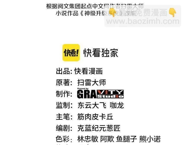 第142话 冰晶小鸟 第3页