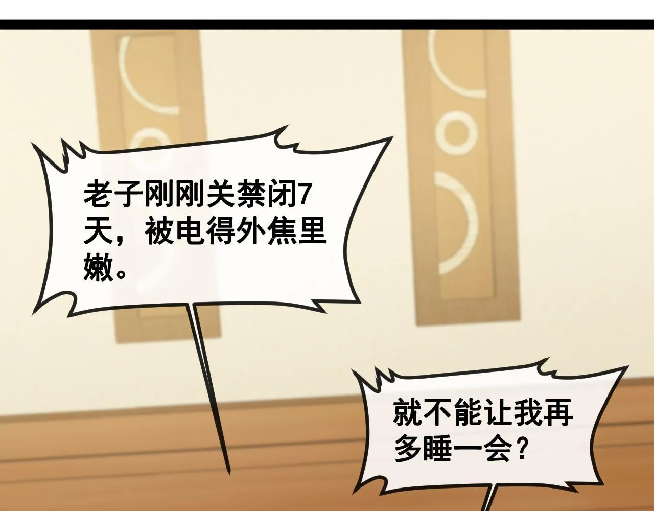 第142话 冰晶小鸟 第7页