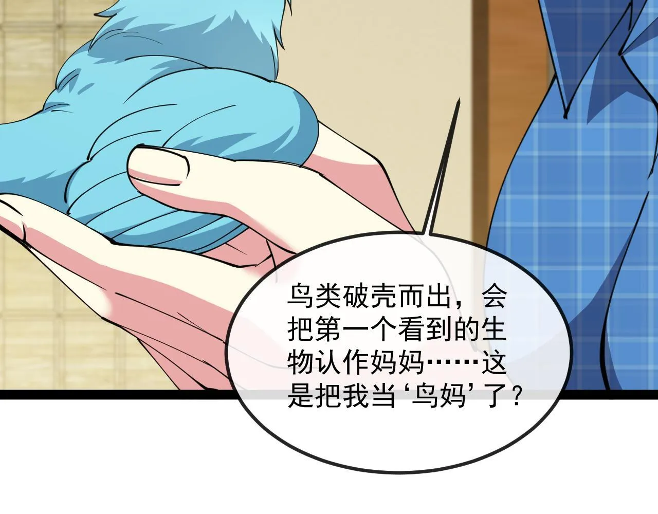第142话 冰晶小鸟 第33页