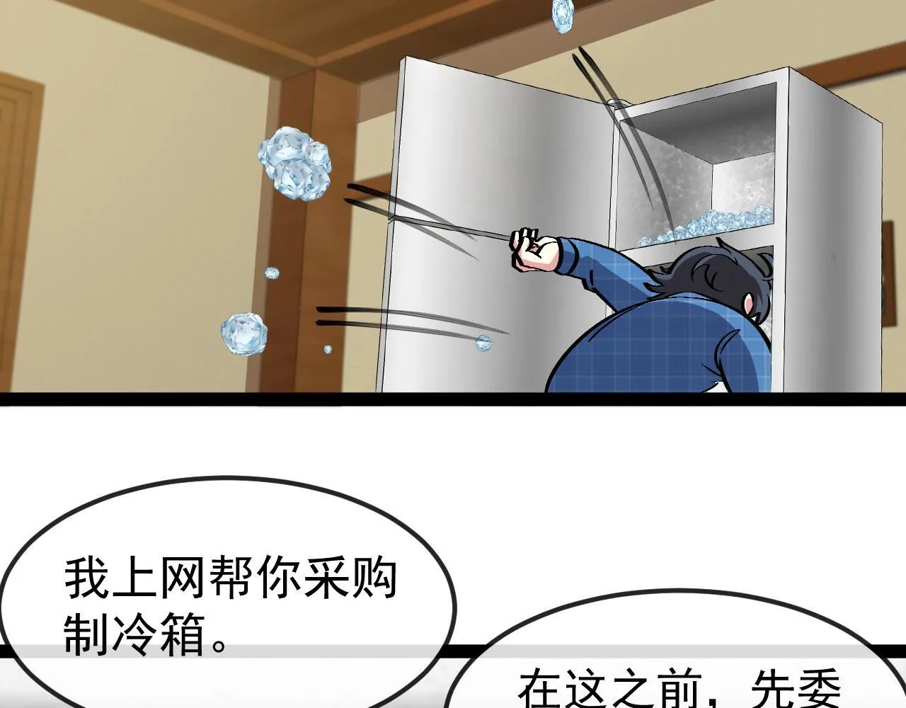 第142话 冰晶小鸟 第39页