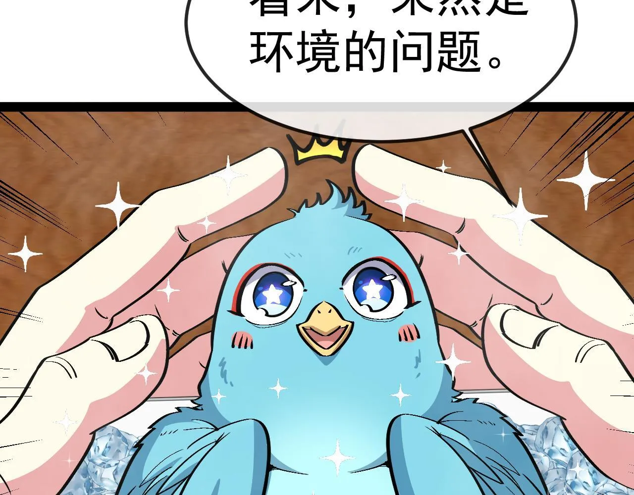 第142话 冰晶小鸟 第42页