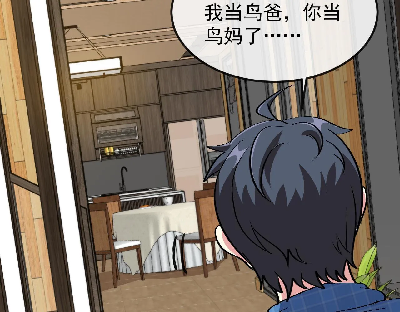 第142话 冰晶小鸟 第44页