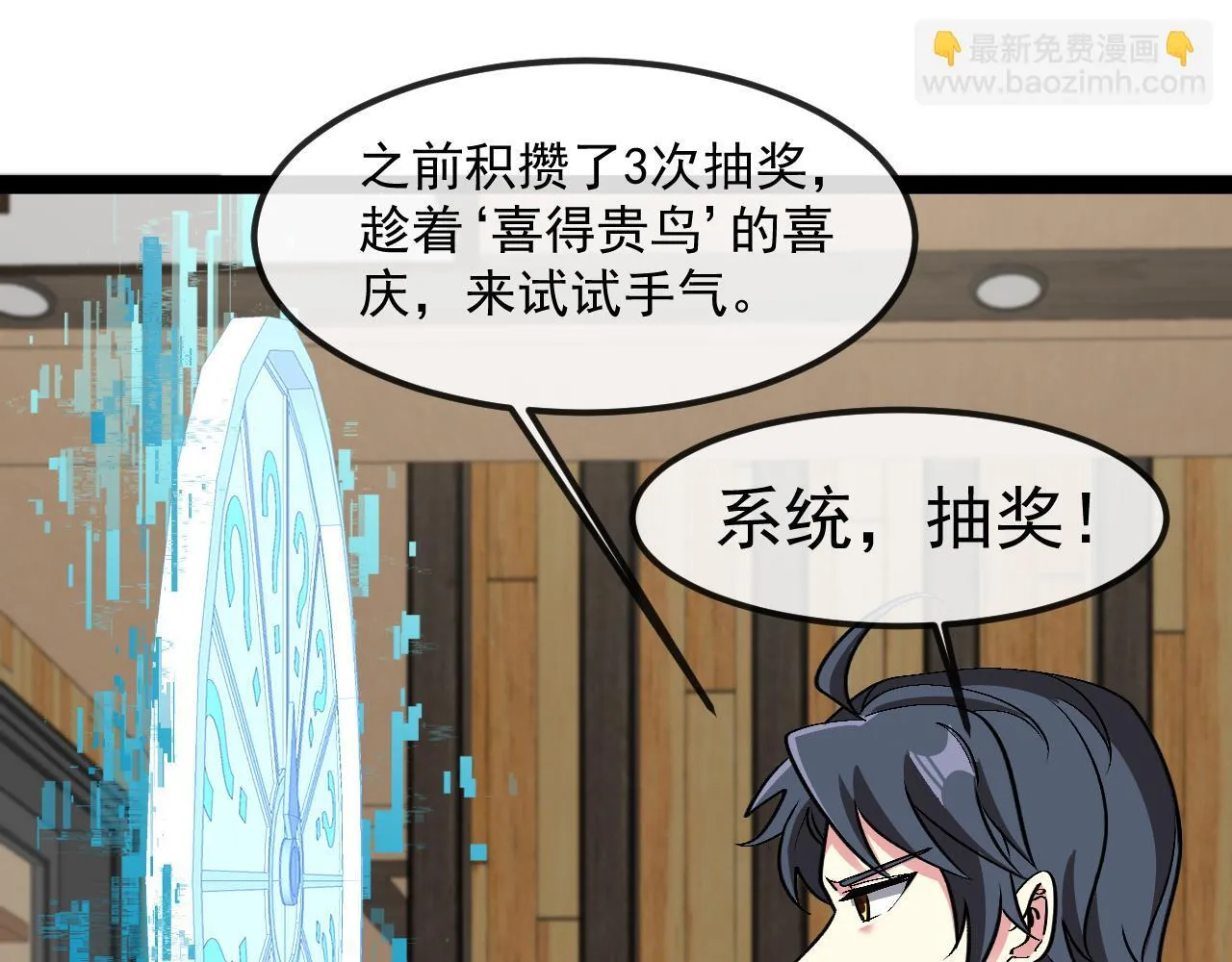 第142话 冰晶小鸟 第52页