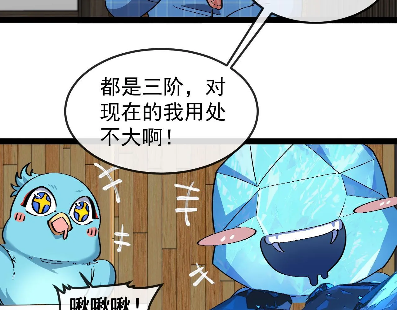 第142话 冰晶小鸟 第56页