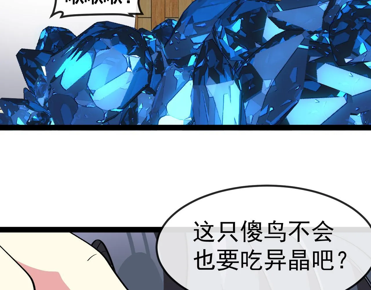 第142话 冰晶小鸟 第57页