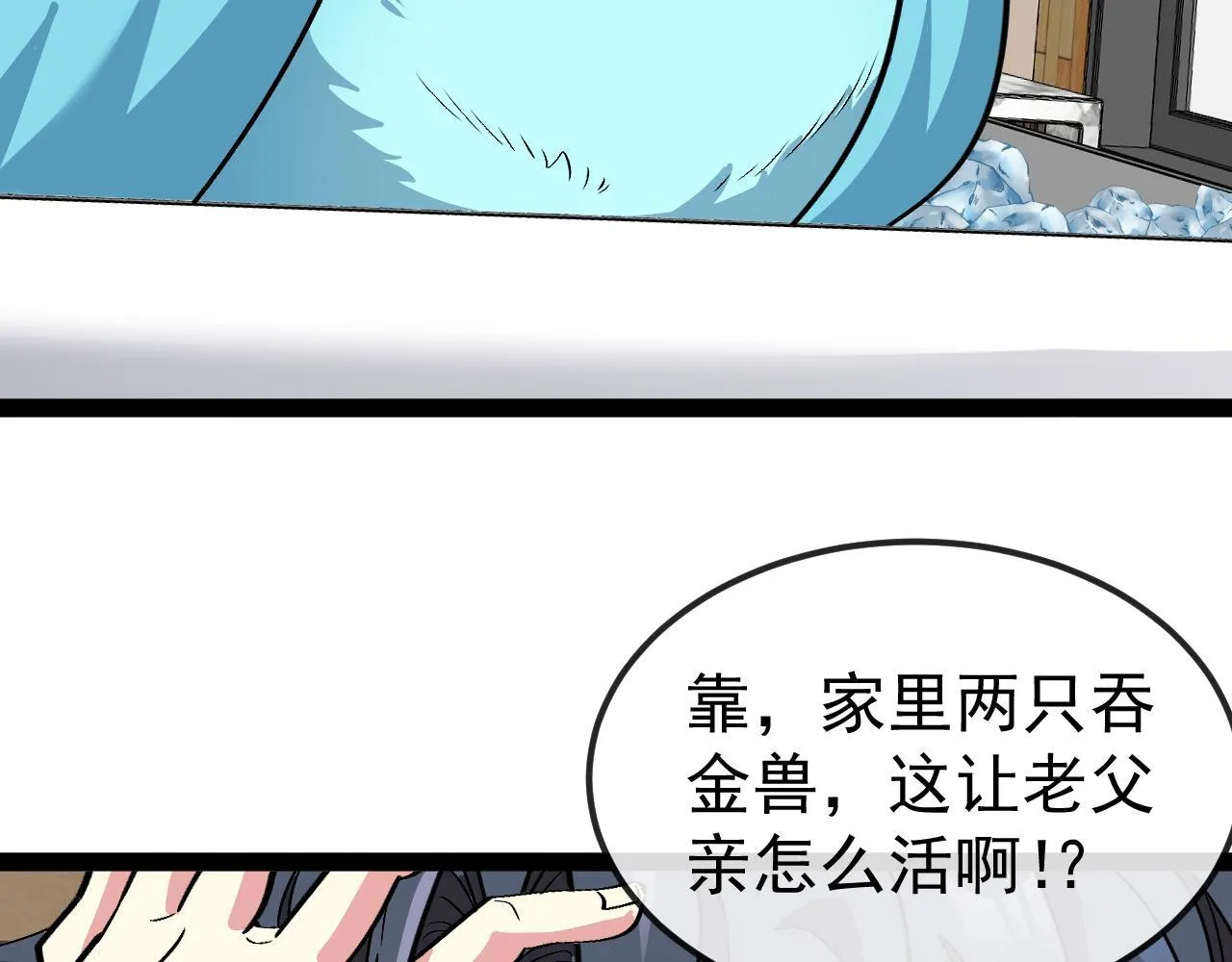 第142话 冰晶小鸟 第62页