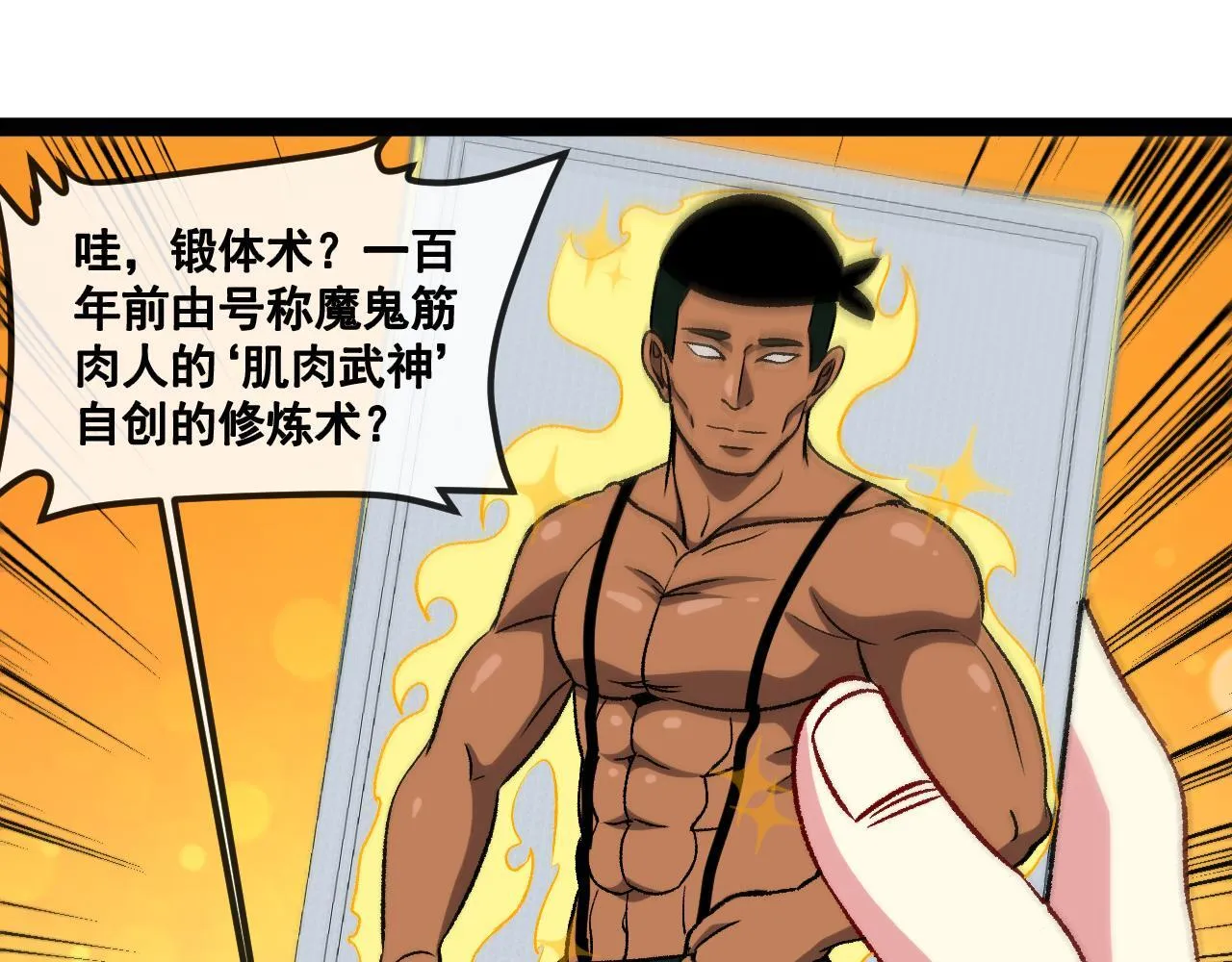 第142话 冰晶小鸟 第67页